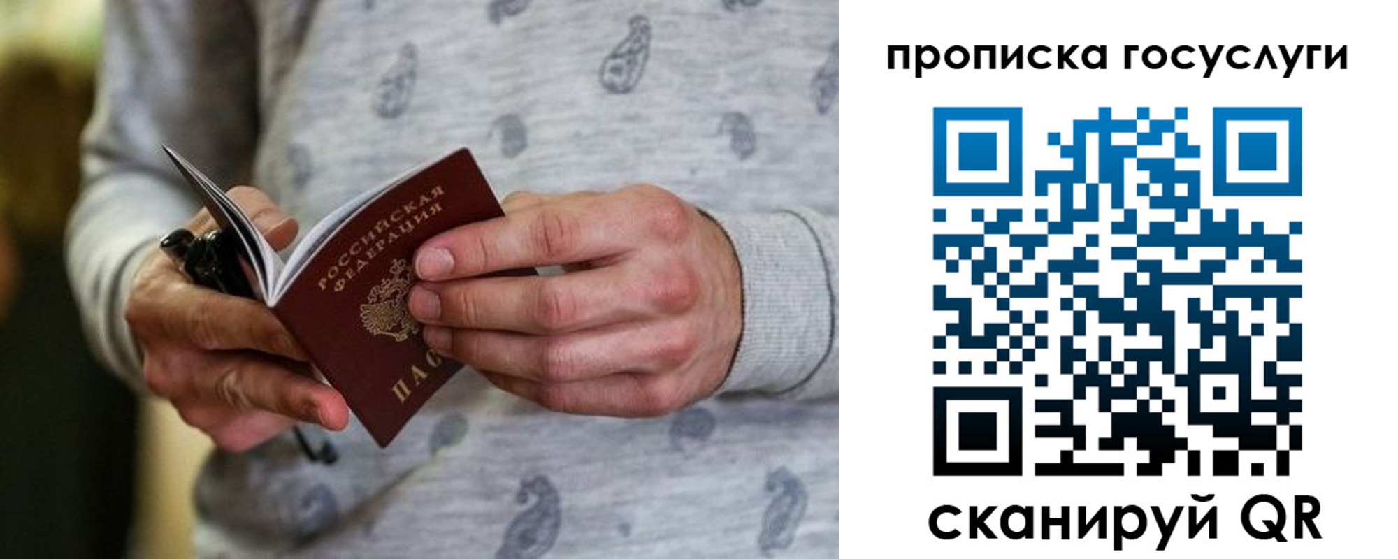 прописка в Юрьевце
