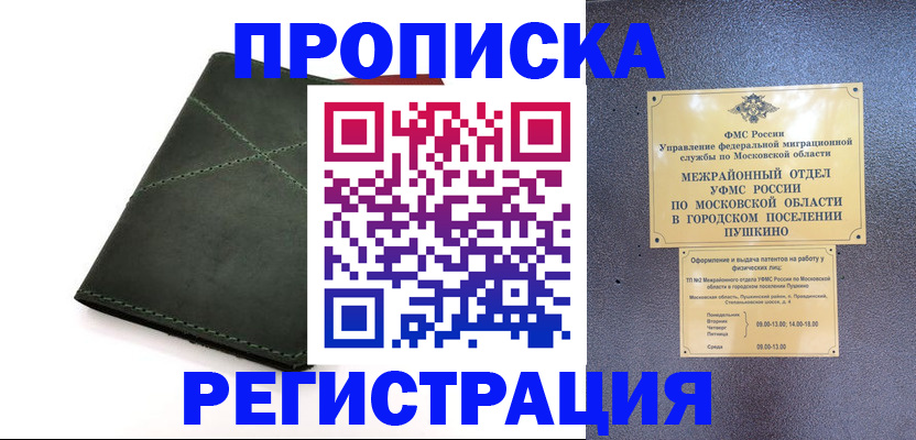 прописка в квартире в Юрьевце